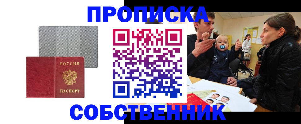 прописка регистрация в Санкт-Петербурге